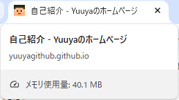 GitHub Pagesでのメモリ使用量